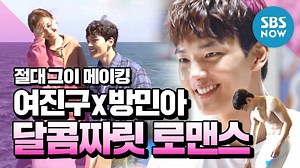 19K views · 400 reactions | 여진구♥방민아, [절대그이] 메이킹 영상 공개! 촬영장 분위기 너무 재밌어보임ㅎㅎ (1:32) 달달 분위기 찍다가 침대 부서지는줄ㅋㅋ #절대그이 #My_Absolute_Boyfriend 오늘 밤 (22일,수) 10:00PM 본방사수 | SBS | Facebook