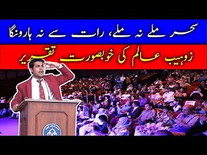 Zohaib Alam GCU | Speech in Urdu | Best Motivational Speech