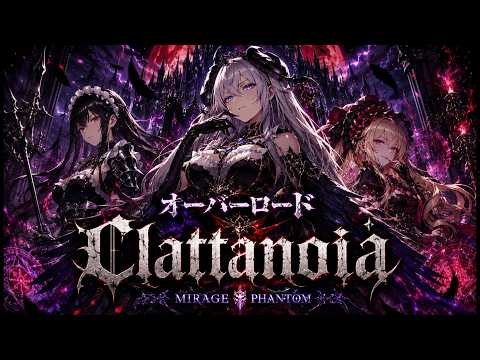 【オーバーロード】Clattanoia / OxT – Dark Symphonic Heavy Metal Cover | MIRAGE PHANTOM
