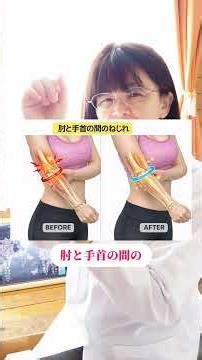 【姿勢若返り】巻き肩・二の腕を改善するエクササイズ1日1分やるだけで自分史上最高に若返れる‼️