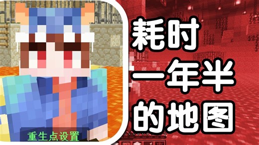 我的世界 神殿解密 火焰解说 第1期 耗时一年半的地图