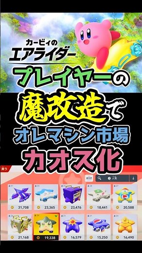 #KirbyAirRider✨️Kawasaki's Micro Bikini Machine is insane🔥My machine market is turning into a bla...