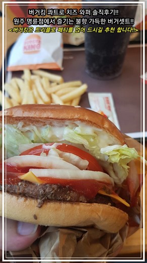 Burger King ❤ Honest review of the Quattro Cheese Whopper, enjoy a smoky burger set at the Wonju ...