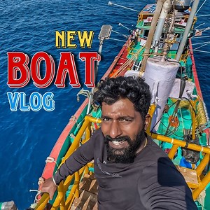 Wow 🤩 Multi Speciality Fishing boat💢| வாங்க சுற்றி பாக்கலாம் | Fishing boat vlog. #thenkadalmeenavan #video #fishingboat | Thenkadal meenavan
