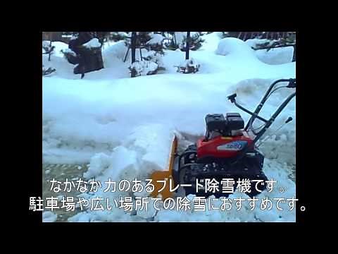 ウインブルヤマグチ ブレード除雪機 SD80