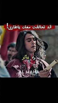 قد تحالفت معك يا طارق #motivation #اكسبلور #العظماء