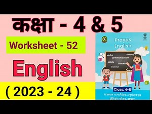 class 4 aur 5 English worksheet 52, कक्षा 4 और 5 वर्कशीट 52, prayas english kaksha 5, angreji,