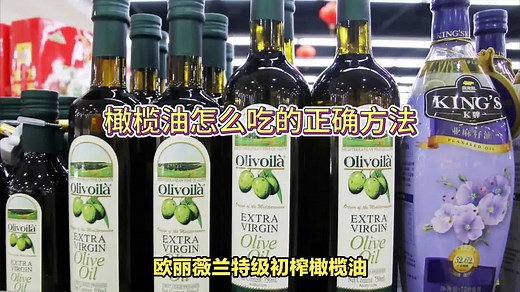 橄榄油怎么吃的正确方法？解锁美食与健康的完美搭档