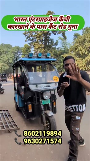 Shivnandan Chavriya on Instagram: "Lohia E Rickshaw Review 🚖⚡ कितना देती है माइलेज? बैटरी बैकअप कैसा है? और ऑन रोड प्राइस कितना है? पूरी जानकारी इस वीडियो में 💯🔥 अगर आप भी E-Rickshaw खरीदने का सोच रहे हैं तो यह वीडियो पूरा देखें 🙏 Like 👍 Share ↗ Comment ✍️ और Save 📌 जरूर करें ड्राइवर भाइयों और बिजनेस करने वालों के लिए उपयोगी वीडियो 👌 #Lohia #LohiaERickshaw #ElectricRickshaw #ERickshawReview #ERickshawPrice #BatteryRickshaw #ElectricVehicle #EVIndia #EAuto #RickshawWale #DriverBhai #Busine