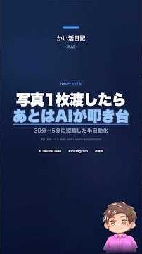 AI — Instagram投稿を30分→5分に半自動化 #Shorts