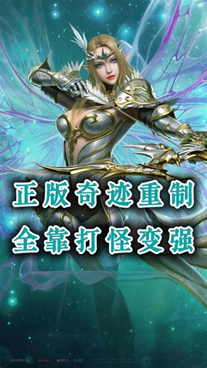 《奇迹mu：荣耀出征》这款奇迹可能是最后的良心人气服了！