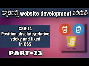[CSS-11]- Position in CSS || HTML, CSS and JavaScript course in Kannada