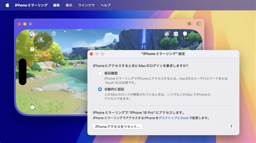 iPhoneの画面をMacに映し出せる「iPhoneミラーリング」で、複数のiPhoneを所有している場合に接続するiPhoneを切り替える方法。