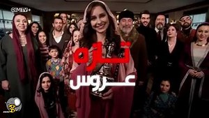 سریال ترکی تازه عروس قسمت ۳۶ دوبله فارسی