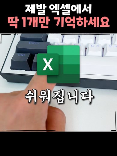 엑셀 꿀팁으로 완전히 쉬운 사용법