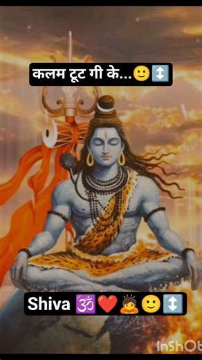 कलम टूट गी के 🙂‍↕️ #bhakti #shiv #bholenath #viral #god