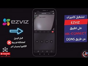 حصريا حل مشكلة تم ربط كاميرات #ezviz بحساب أخر ‪@twinstech‬