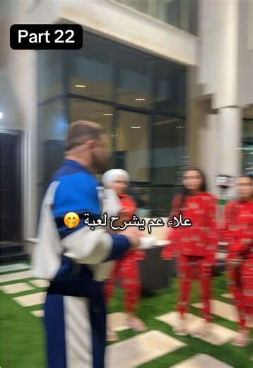 شرح لعبة من علاء في سنابة روز علاء