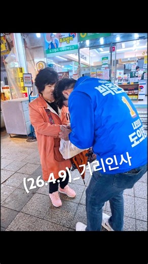 (26.4.9)_김해 내외동 도의원 선거 박준호 #김해#내외동#정치#뉴스#이재명