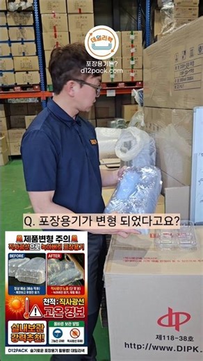 🚨♨️🔥여름철 직사광선 포장용기 제품변형에 주의 하세요☀️⚠️ #일회용용기 #반찬용기 #포장용기 #데일리팩