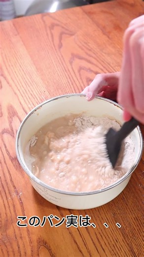 捏ねない全粒粉パンの作り方