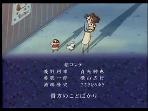 SHIN CHAN ending song