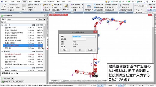 ダクト圧力損失計算