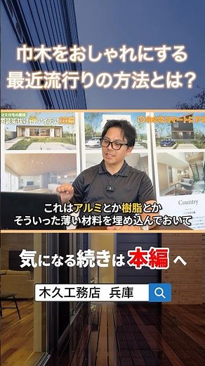 【注文住宅】巾木をおしゃれに見せるコツ、お伝えします#注文住宅 #リノベーション #リフォーム #マイホーム計画