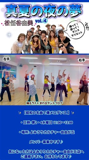 真夏の夜の夢/松任谷由美【昭和の名曲で懐メロダンスダイエット】vol.④🔰初心者OK