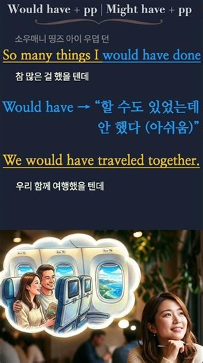 The Hidden Meaning of "Would have + pp" and "Might have + pp" in Two Lines of Lyrics #PopSongEngl...