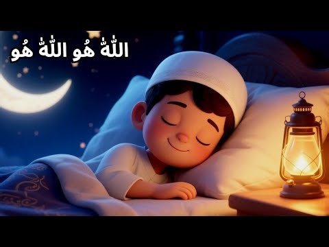 Lullabies for Kids, Islamic Poem, Lori, Urdu Rhymes for Children, Allah Hoo Allah Hoo *57