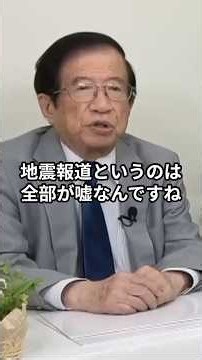 [Kunihiko Takeda Exposes] "All Earthquake Reporting is a Lie": The Media's Pseudo-Scientific Brai...