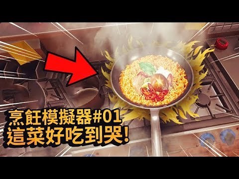 Who's coming to my restaurant for dinner? | Cooking Simulator #01