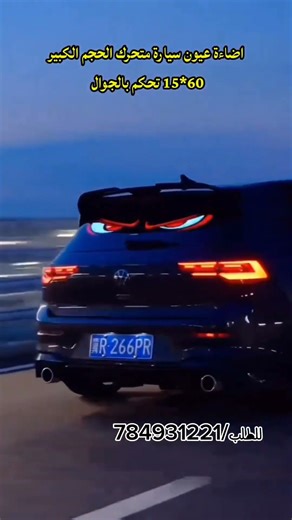 اضاءة ليد عيون شيطان للسيارة 🚗حوّل سيارتك أو شاحنتك إلى قطعة لافتة للنظر مع لوحة LED Matrix
