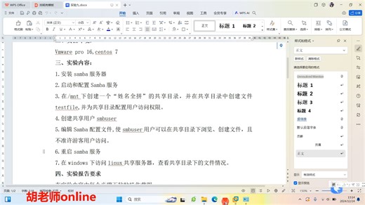 23.实验九：samba服务器的安装与配置