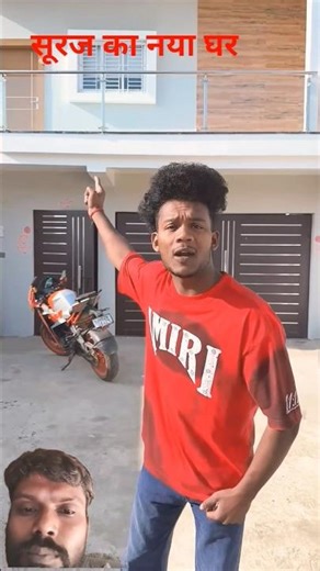 3 साल में बनाया घर #कॉमेडी #वीडियो #वायरल #