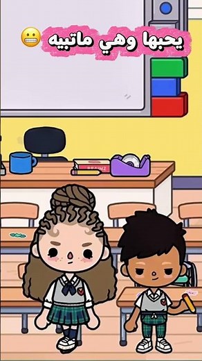 سعد و تيا 😆 الحلقه كامله في القناة💓 #قصص #توكا_بوكا #tocaboca #اهميه #اكسبلور #toca