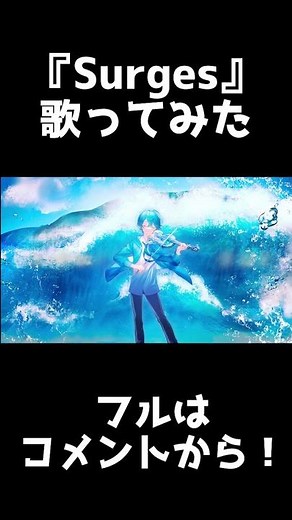 Surges ／ ころん ver.ショート#ころんくん#歌ってみた#すとぷり