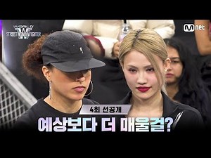 [EN/JP] [#WSWF/4회 선공개] 예상보다 더 매울걸? '극악 난이도' 모티브 VS 오사카 오죠 갱 안무 카피 챌린지!