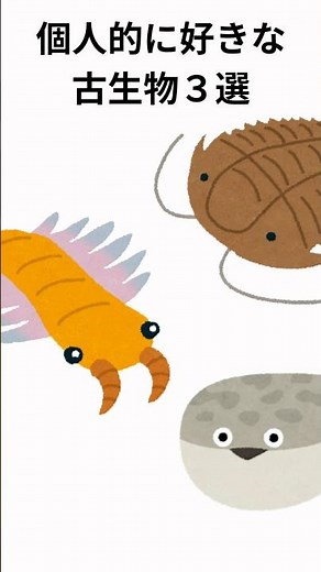 個人的に好きな古生物 #サカバンバスピス