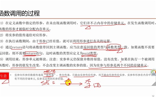 C程序设计：为什么要用函数以及怎样定义使用函数（二）