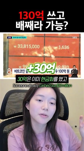 130억 먹고 튀어 #shorts