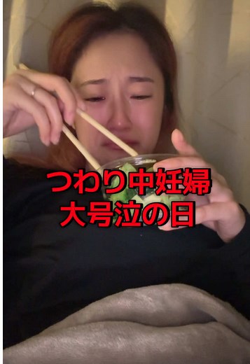 今回のつわりは何かいつもと違う感じのでもう無理しか出てこない😇#ママ #子育て #妊婦 #ルーティン #主婦 | pregnancyjourney