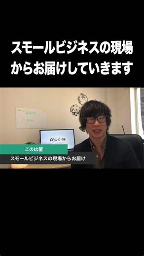 スモールビジネスの現場からお届けしていきます【YouTube・途中再生リンク・時間秒数指定】