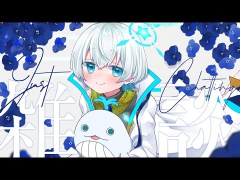 【作業/ゲーム/雑談】 25.1019 セタの作業部屋 ただの作業雑談 コメント大歓迎🐋【新人VTuber/裏作業】 #雑談 #作業用 #初見歓迎