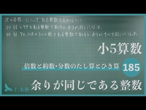 5th grade arithmetic [Addition and subtraction of multiples, factors, and fractions 185] Integers...