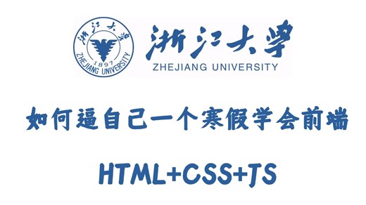 【2026最新web前端】HTML+CSS+JS+Vue全套零基础入门教程--整整180集，小白入门必备前端教程--前端零基础--web前端