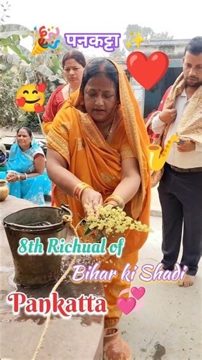 पनकट्टा ✨ बिहार का विवाह 🌹I 8th Richual of Bihar ki Shadi 💝 Pankatta 🎺I Bihar ki Shadi 🪷