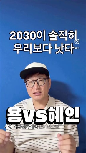 2030은 용과 혜인으로 나뉘어 지는가? 내시플라워 김영민의 설명 #김영민 #전교조 #2030 #용혜인 #좌편향교육