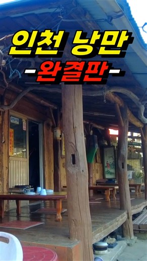현시점 인천 야장 끝판입니다 / 인천맛집 / 인천맛집베스트 / 인천야장맛집